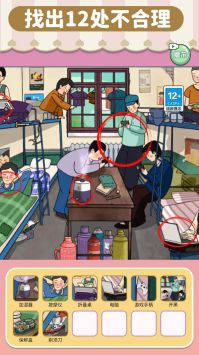 老六找茬大挑战 v3.0.5