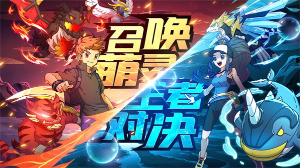 萌灵对决九游版  v1.1.6