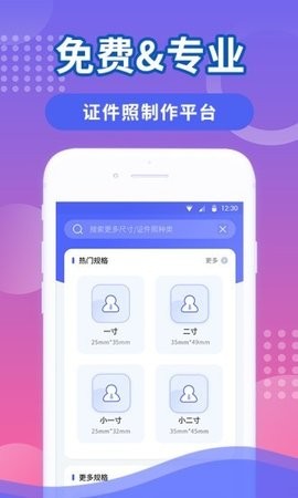 智拍证件照相机  v1.2.8