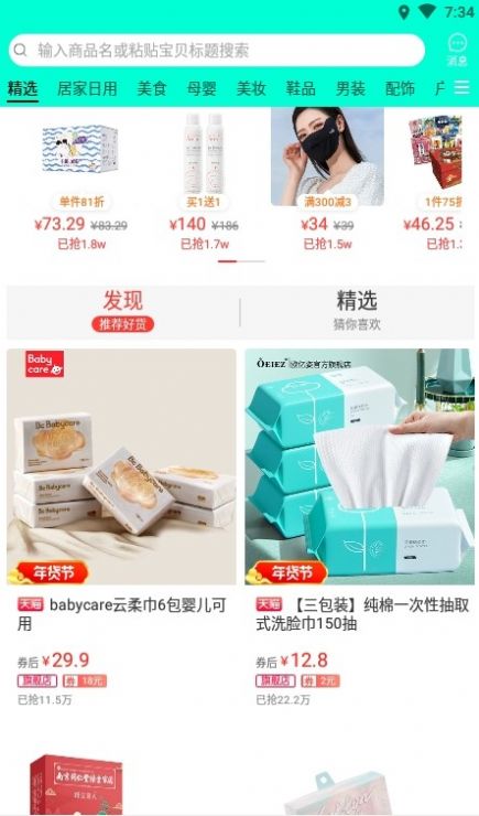 悬赏购购物APP客户端 截图2