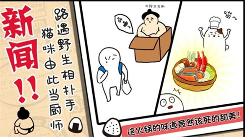 捡到相扑选手中文版解锁版 v4.2.4