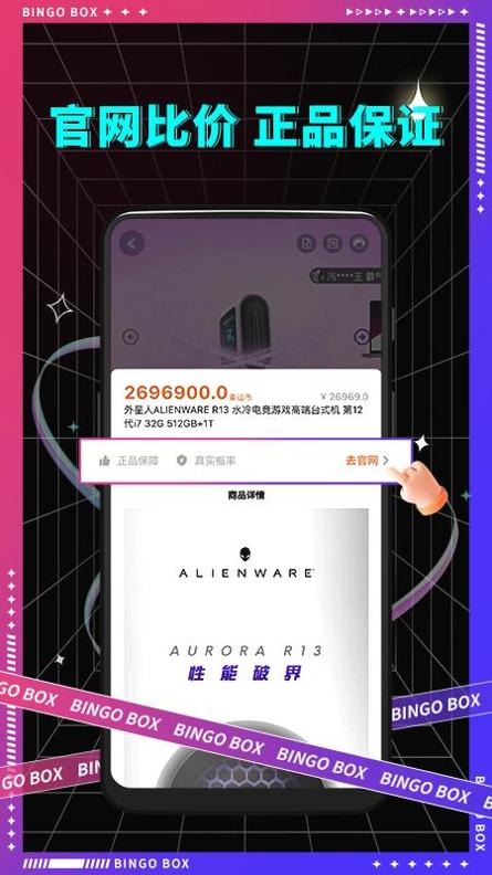 宾果盲盒app截图0