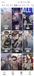 耽火漫画无广告版