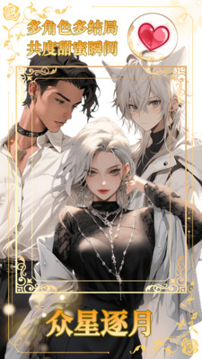 乙女养成模拟器 v3.0.5