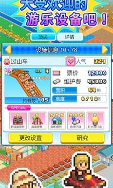 游乐园梦物语 v1.2.7