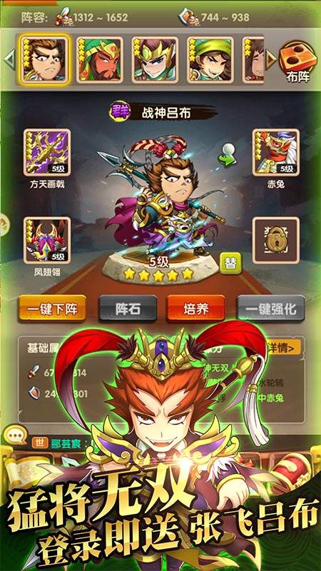 战吕布之天下无双