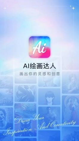AI绘画达人 v1.0