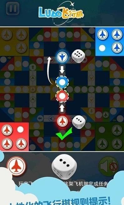 天梨飞行棋 v1.35