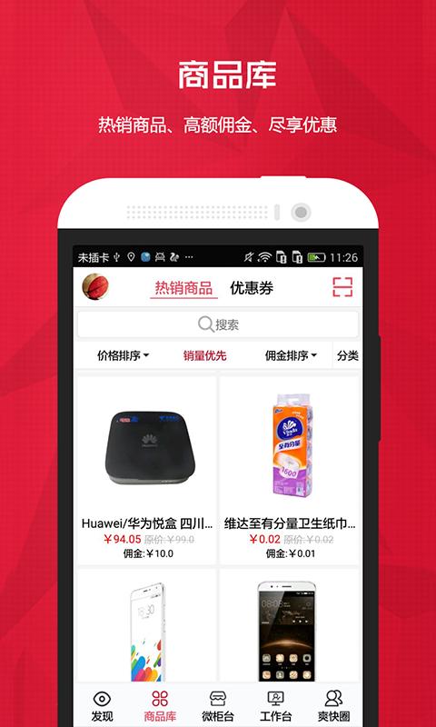 爽快云销  v2.5.9