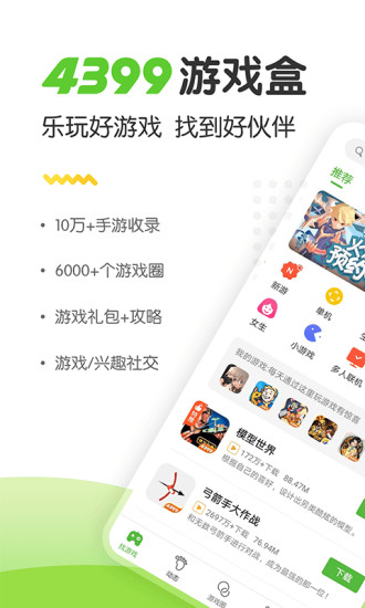 4399游戏盒 最新版2023 v3.0.5