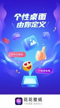 花花壁纸 v3.0.5