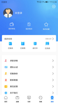 职业家招聘 v1.0