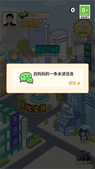 重启人生2024无限金钱版