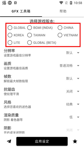 GFX画质修改器120帧最新版