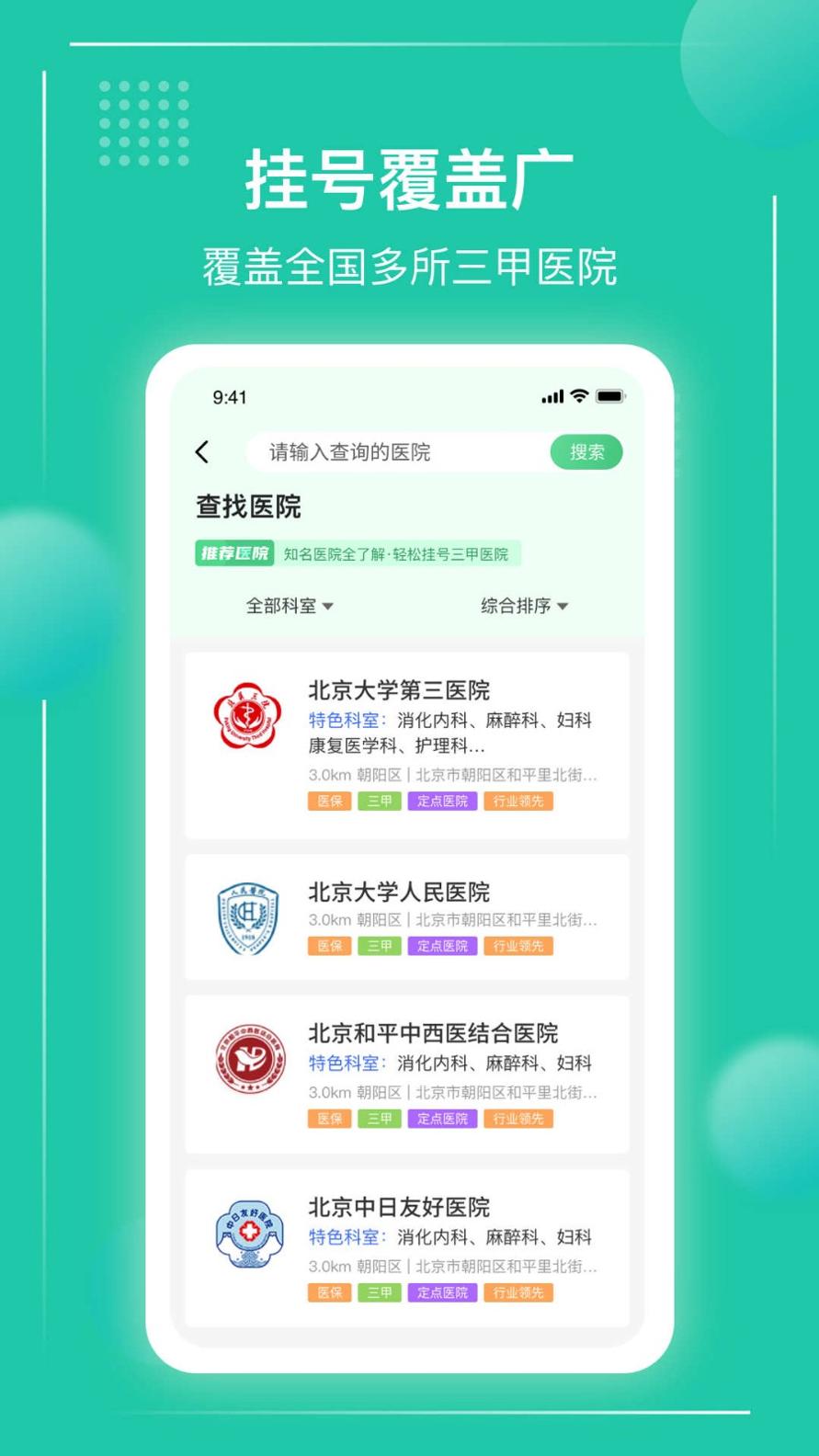 京医挂号通软件 v1.0.1