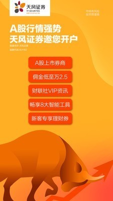 天风高财生  vV7.0.1