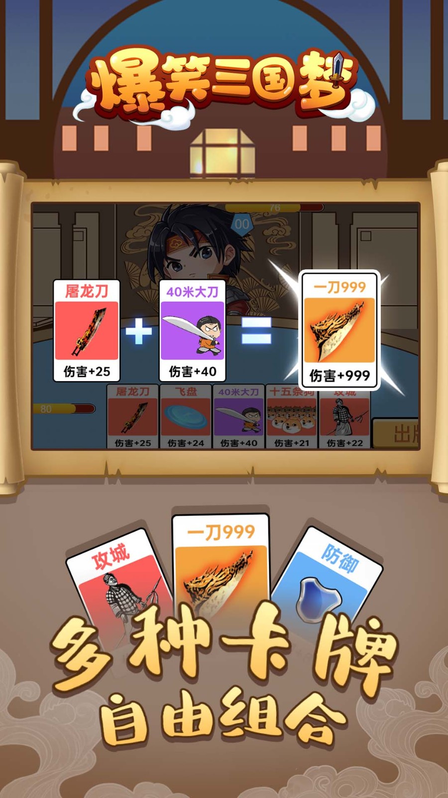 爆笑三国梦 v1.0.0