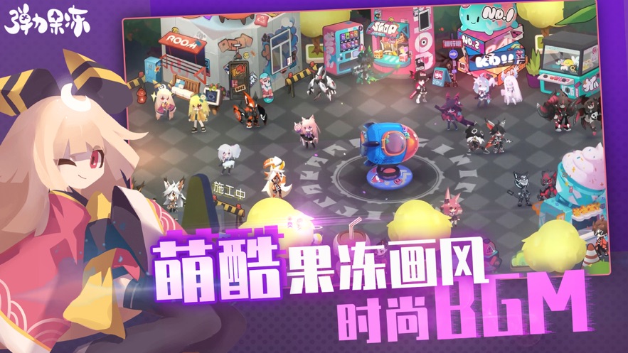 弹力果冻正式上线官方版下载图片2