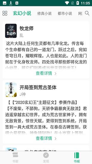 吾阅小说  v2.0.6