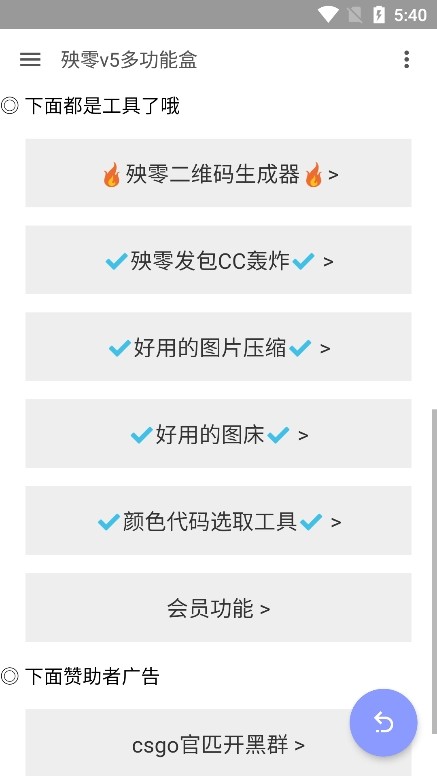 殃零多功能盒  v9.0.2