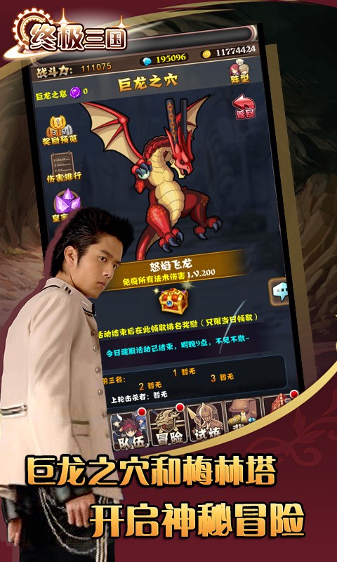 终极三国 v3.2.5