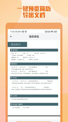 工作简历制作  v1.0.0