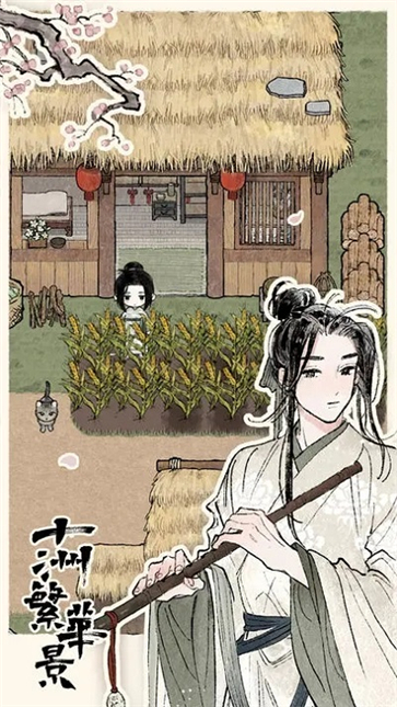 十洲繁华景  v1.54
