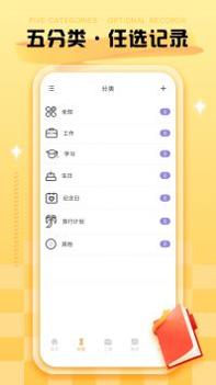 days matter记日子截图1