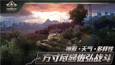 坦克连竞技版 V 4.4