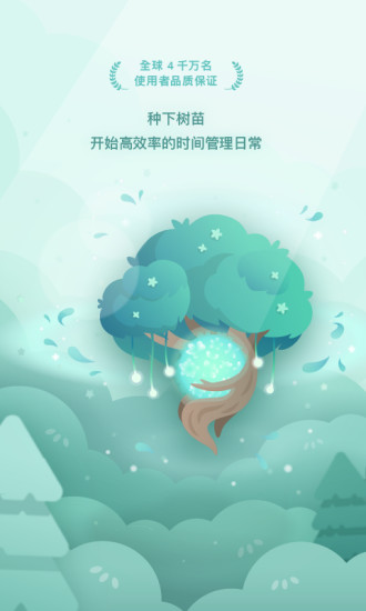 Forest专注森林解锁版 v4.5.2