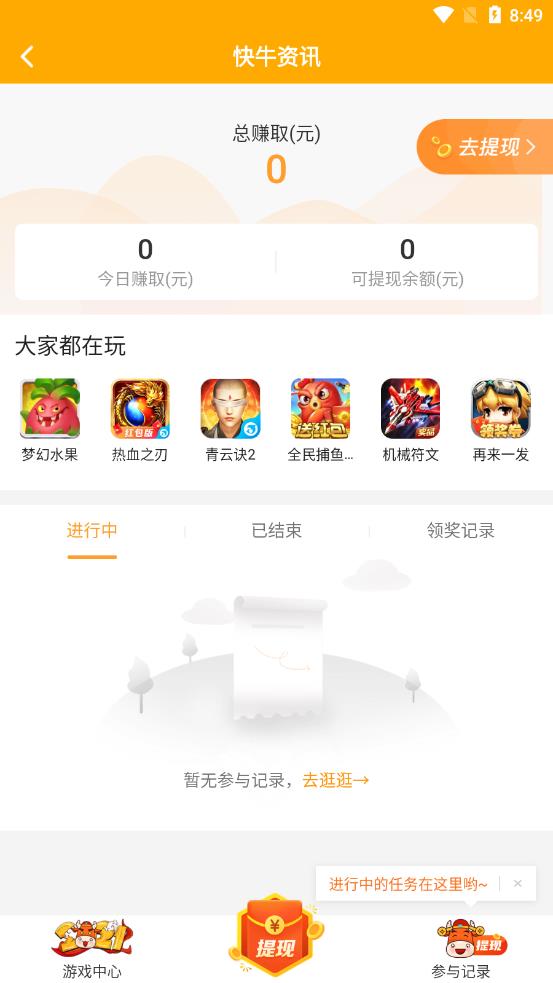 快牛资讯APP红包版  v3.1.1