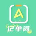 英语单词天天记