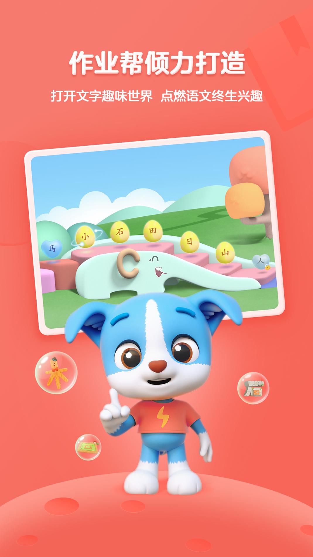 帮帮识字 v1.0.21