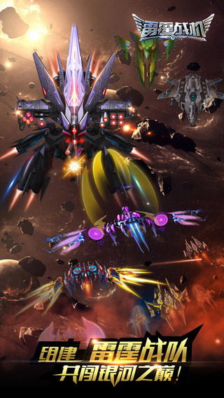雷霆战机  v4.2.1