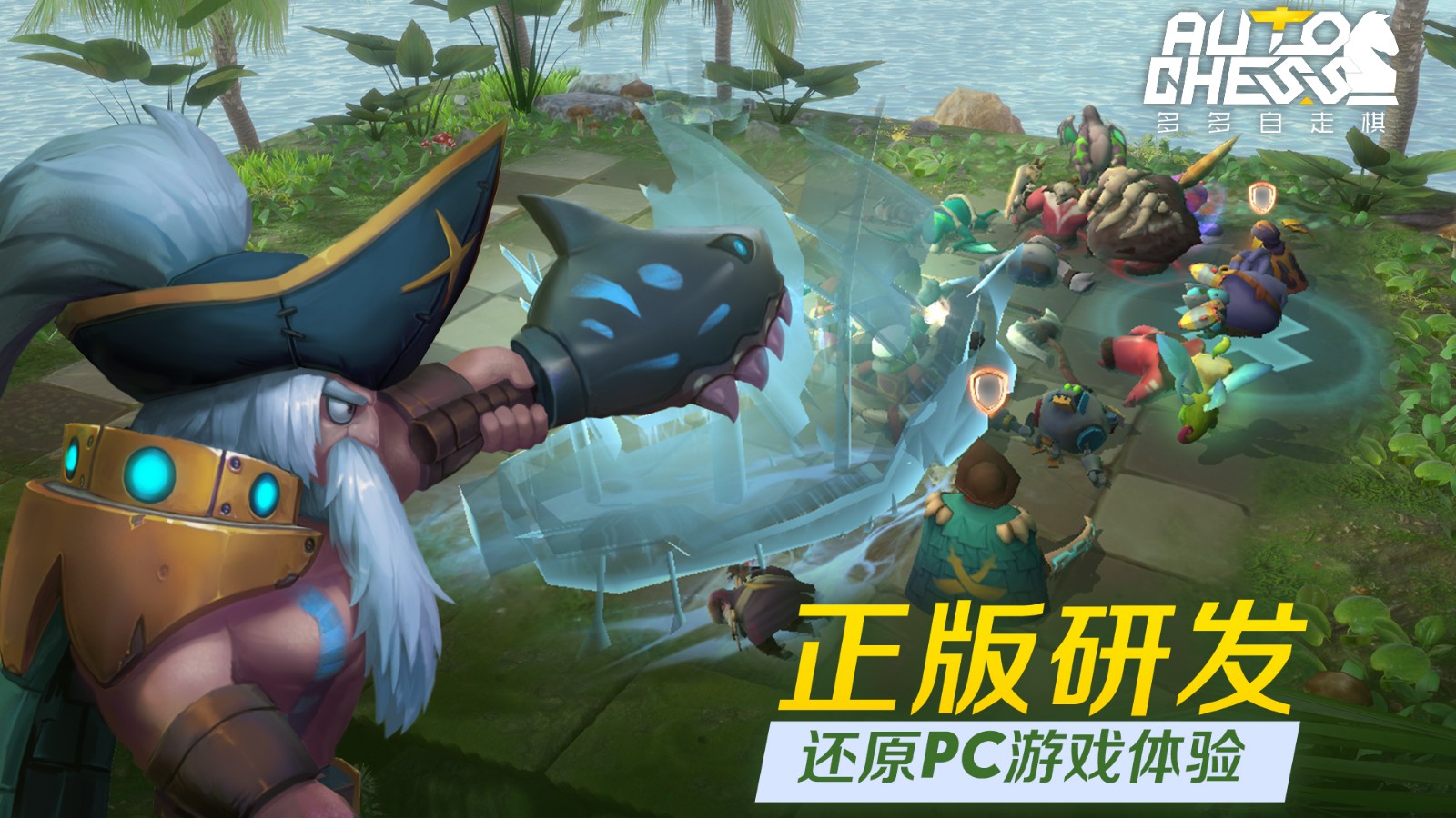多多自走棋  v2.10.2