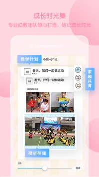 掌通家园园丁版 v2.0.5
