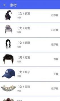 天天换发型 v3.0.5