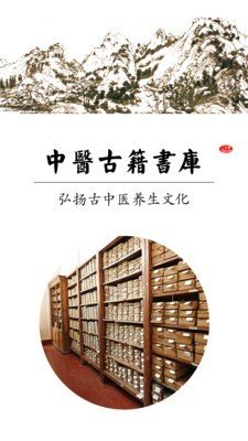 中医古籍书库 版本:v0.1.20