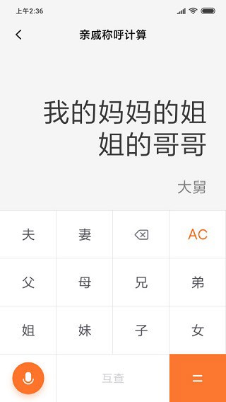 小米计算器  v13.1.17