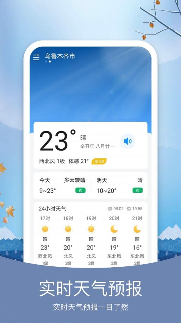 橘子天气预报 v1.0.0