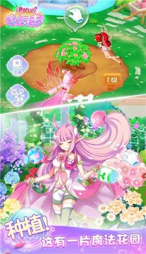 小花仙精灵王 v1.0.1