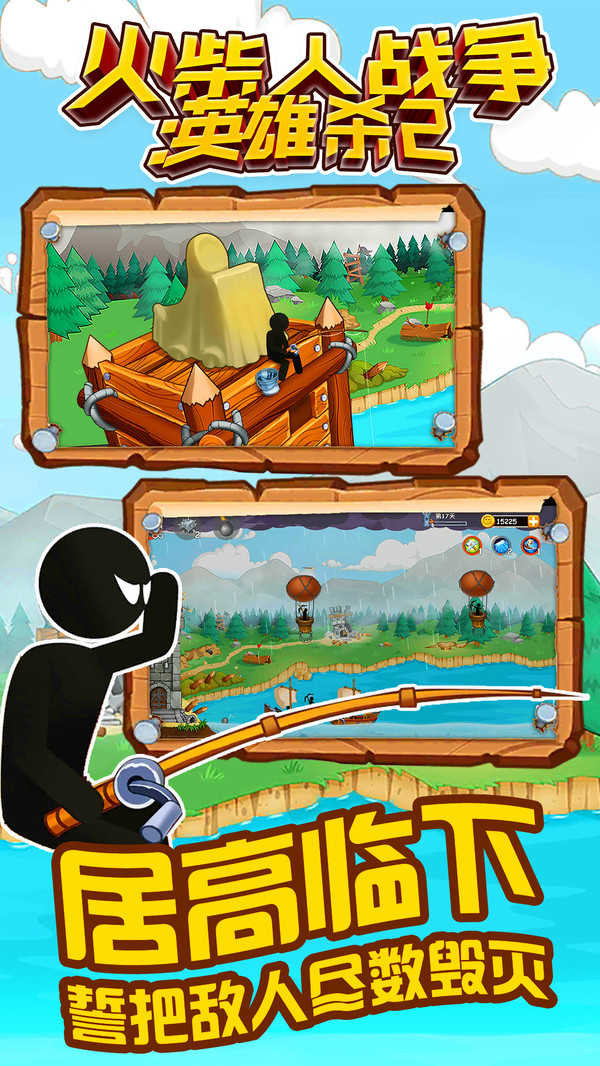 火柴人战争英雄杀 v1.0.1