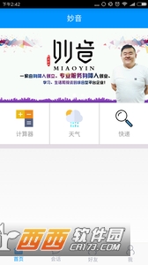 妙音 v1.0安卓版