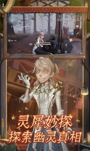 第五人格手游官服 v3.0.2