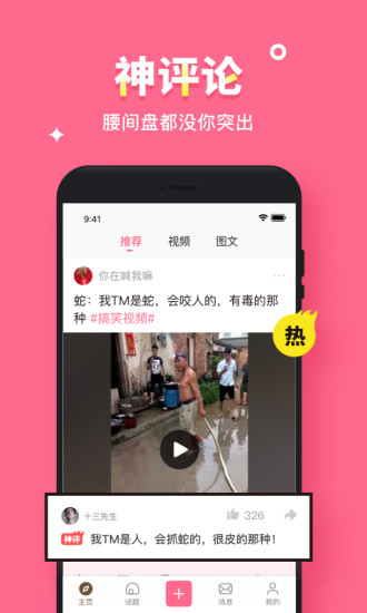 皮皮搞笑 v1.9.9