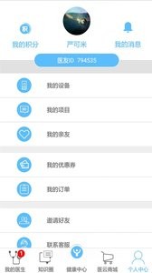 医云健康截图1