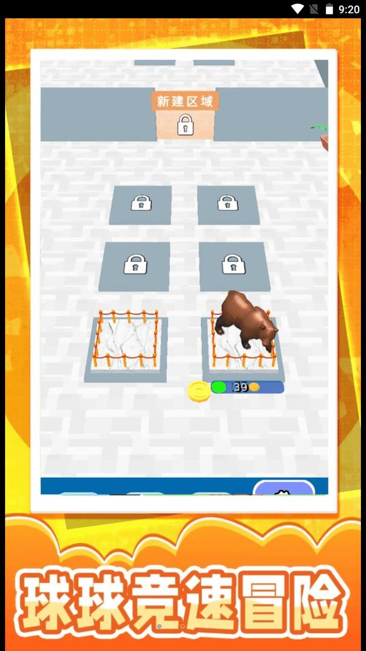 球球你快跑 v1.0.1