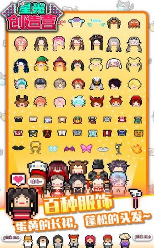 星光创造营游戏  v1.0.0