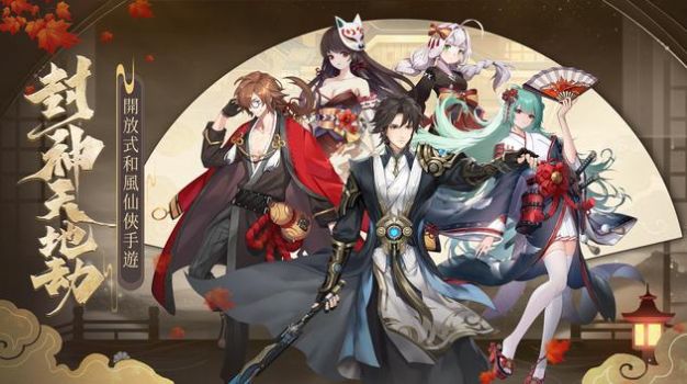 封神天地劫手游官方最新版 