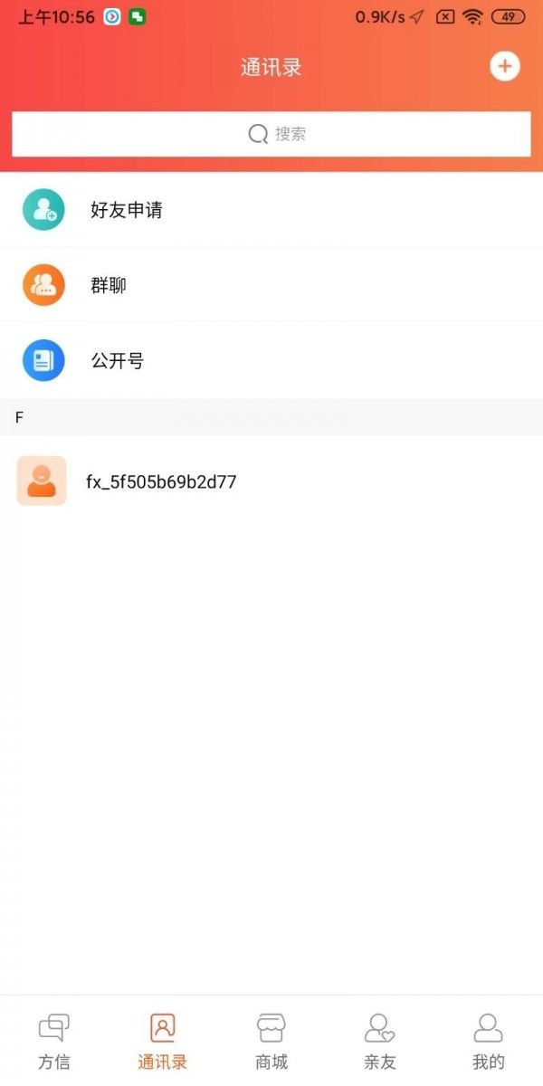 方信 版本:v5.7.3
